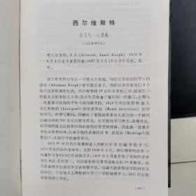 世界著名数学家传记上下册