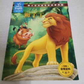 狮子王: 汉英对照
