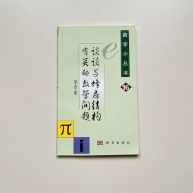 谈谈与蜂房结构有关的数学问题