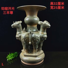 钧窑开片三羊尊，造型美观，釉色鲜亮，开片自然，品相如图，保存完好。