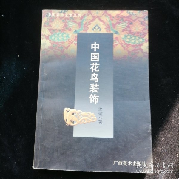 中国装饰艺术丛书・中国云纹装饰