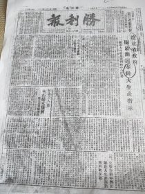 1947年胜利报复印件辽北省春耕洮安妇女集会