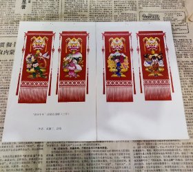 喜庆丰收 年画缩样 挂络四条屏 尺寸32开（两张）
作者：吴建宁、高晴