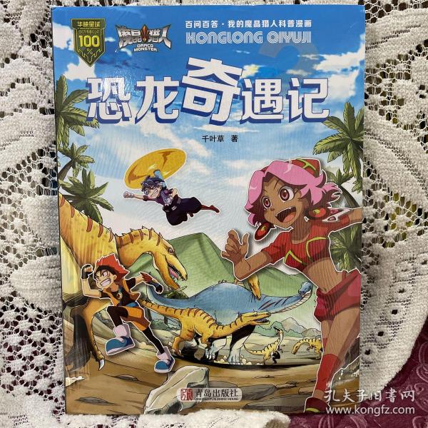 恐龙奇遇记