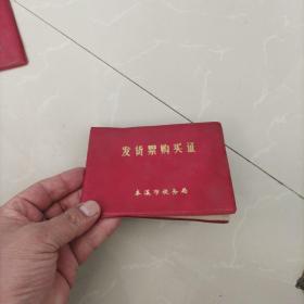 购买证