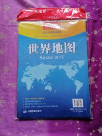 超全开系列地图：世界地图（1：26000000）