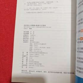 新东方PET核心词图解+联想巧记速练(2020改革版)