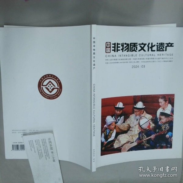 中国非物质文化遗产2023 03 中国非物质文化遗产编辑部 中国非物质文化遗产编辑部