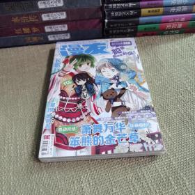 【全新未开封】漫友360 2014年第9期 5月上