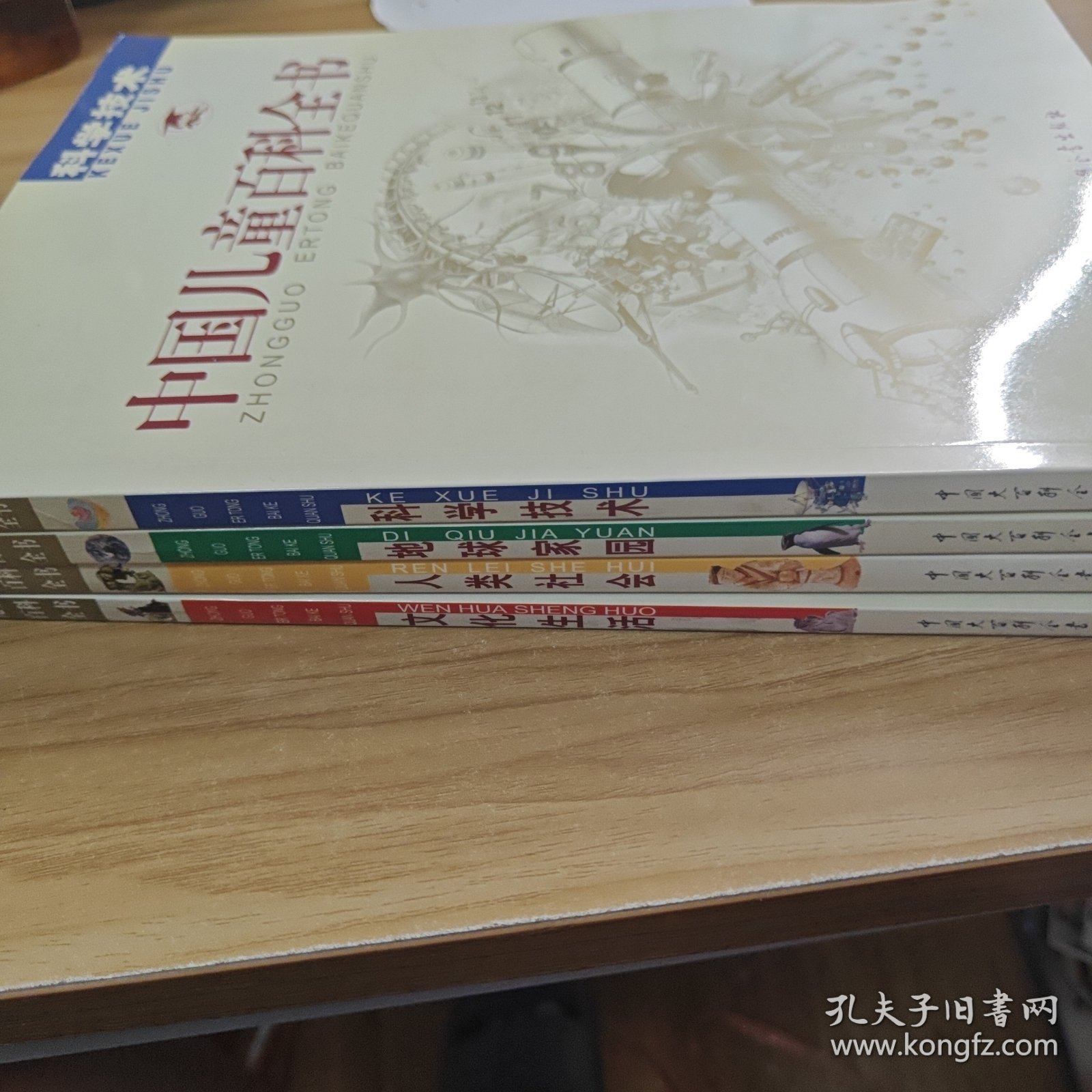 点击查看原图 中国儿童百科全书 全4卷