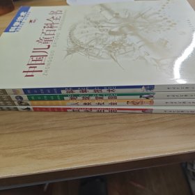 中国儿童百科全书 全4卷