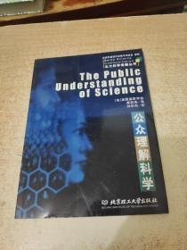 公众理解科学