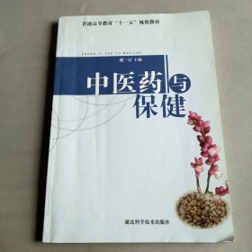 中醫(yī)藥與保?。ㄐ抻啺妫? onerror=