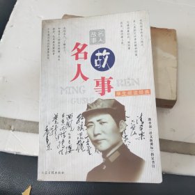 学生阅读经典:名人故事