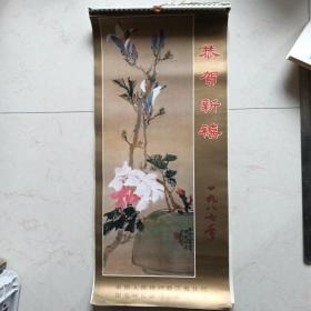 恭贺新禧1987年挂历（十二月全）