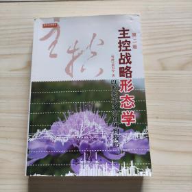 主控战略形态学：以形态定多空的研判技巧（第二版）