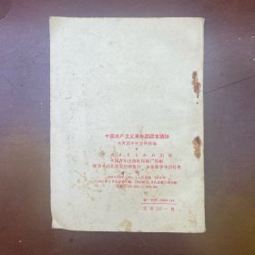 中国共产主义青年团团章讲话
