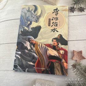 李冰治水的传说