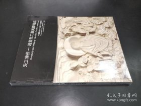 中国嘉德2010春季拍卖会 天工神作——现当代工艺美术精品