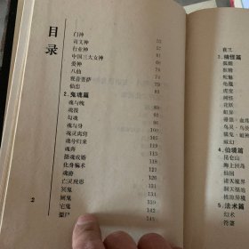 中国古代鬼神文化大观