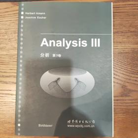 分析（第3卷）