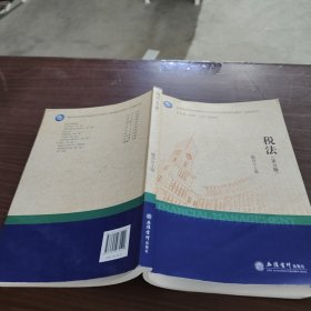 税法