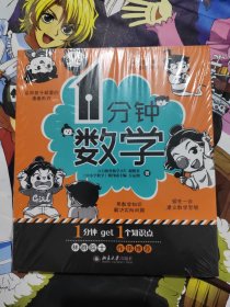 1分钟数学 数学科普公众号“超级数学建模”出品 赠品