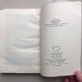 托尔斯泰文集：复活（一版一印）