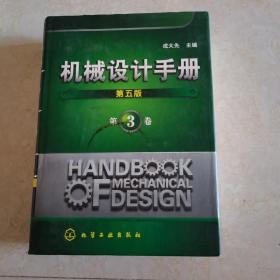 机械设计手册第3卷（第5版）书如图片一样，请看图片避免争议，书壳有点裂痕，不影响阅读，内页干净整洁，无字迹