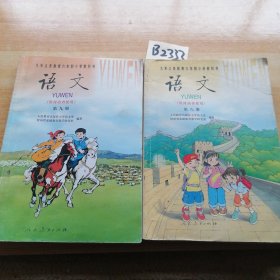 语文第八册第九册（供河南省使用，第八册有多处笔记划线，第九册无笔记划线）