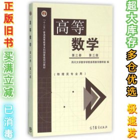 高等数学（第3册 第3版 物理类专业用）