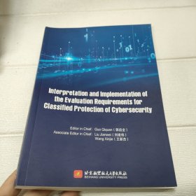 Interpretation and Implementation of the Evaluation Requirements for Classified Protection of Cybersecurity【平装 16开 详情看图】