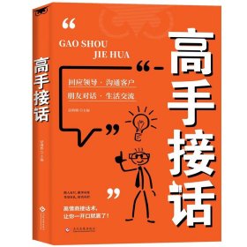高手接话