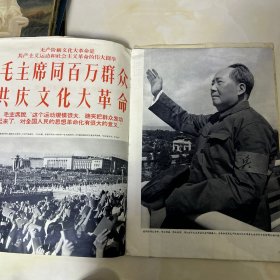 人民画报 特大号1966年9（前后封面脱落 有破损见图）