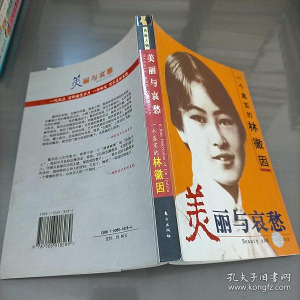 美丽与哀愁:一个真实的林徽因