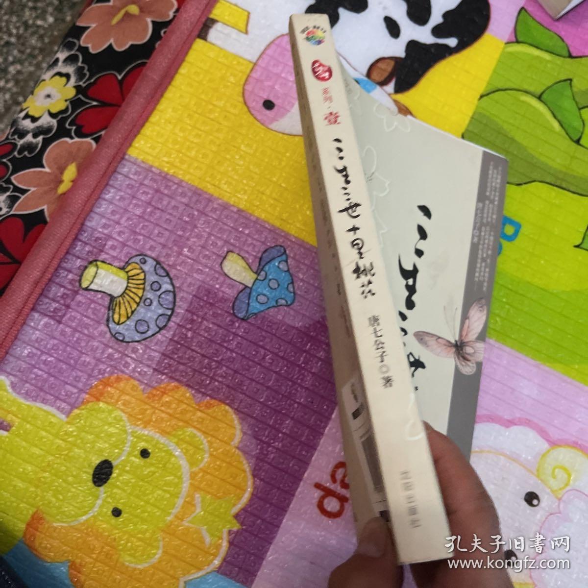 三生三世 十里桃花