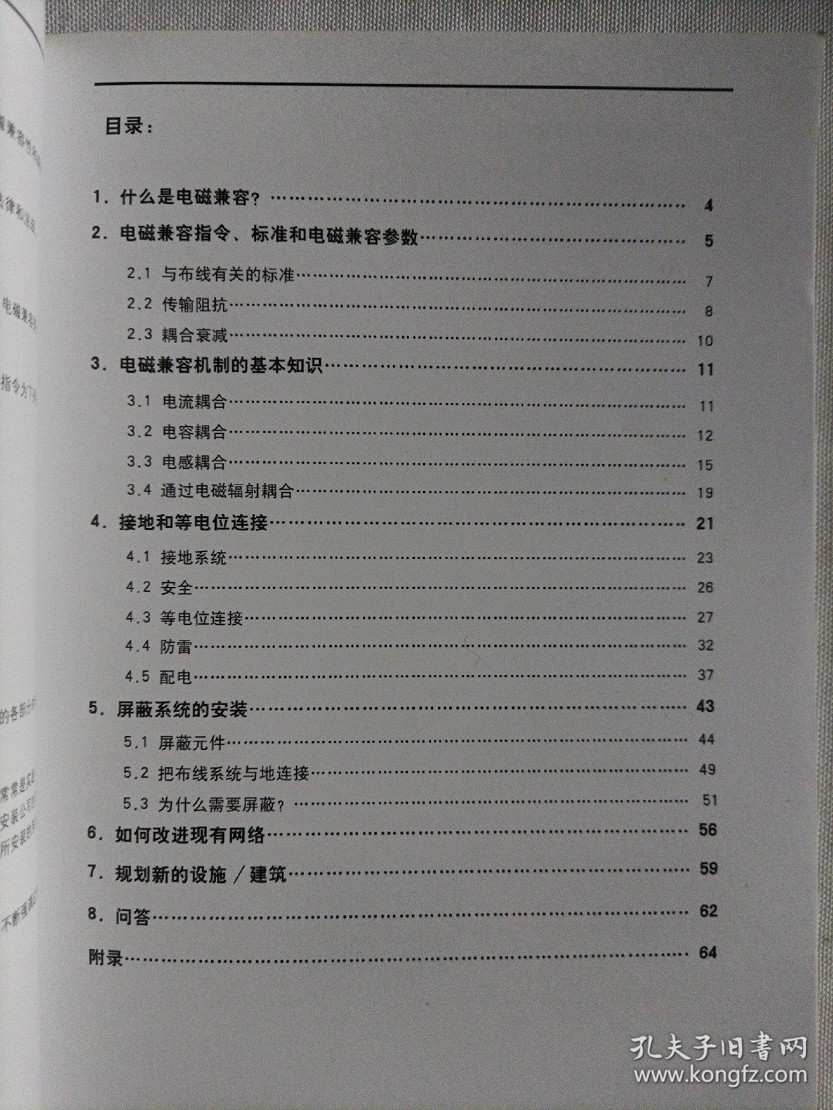 电磁干扰与电磁兼容
有关布线系统接地和连接的实用信息