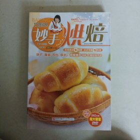 巧厨娘妙手烘培（实拍图）