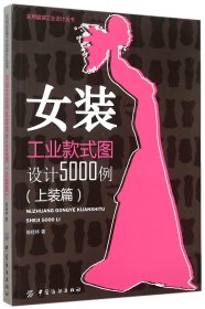 女装工业款式图设计5000例（上装篇）