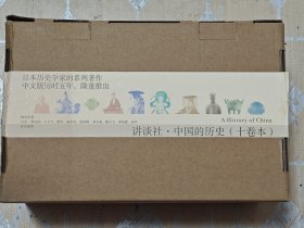 讲谈社.中国历史 十卷本