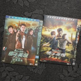 电影《痞子英雄1全面开战+2黎明再起》2DVD9 赵又廷/黄渤/林更新/杨颖/张钧甯/修杰楷/关颖/杜德伟/古力娜扎/陈意涵/秦沛/蔡岳勋导演