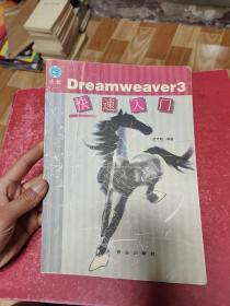 Dreamweaver 3快速入门