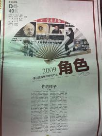 重庆晨报2009年12月30日、31日年终特刊之三、四