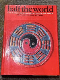 Half the world 半个世界-中国和日本的历史与文化