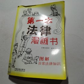 第一本法律漫画书