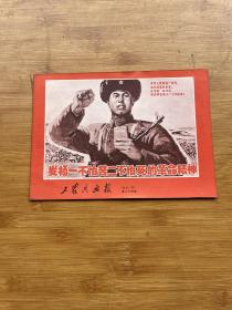 工农兵画报1969年11月（中）