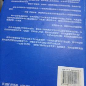 信任决定成败:打造高效人际关系