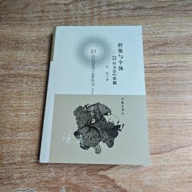 群像与个体（90后文学）论稿