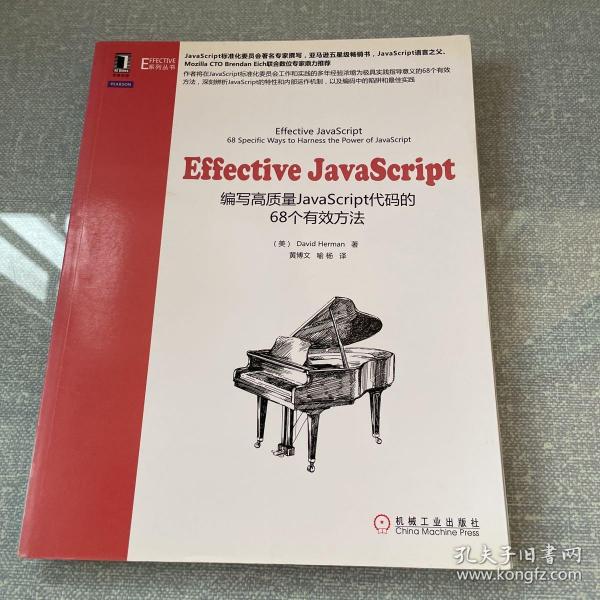 Effective JavaScript：编写高质量JavaScript代码的68个有效方法