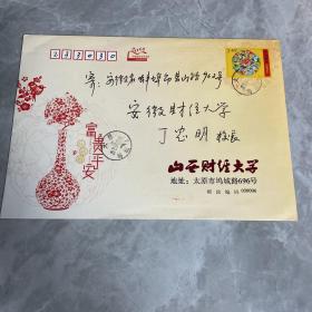 新年贺卡：山西财经大学校长郭泽光写给安徽财经大学丁校长的）